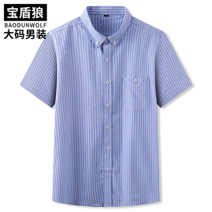 宝盾狼夏装薄款加大码男士短袖条纹衬衫特大号肥佬宽松棉半袖衬衣