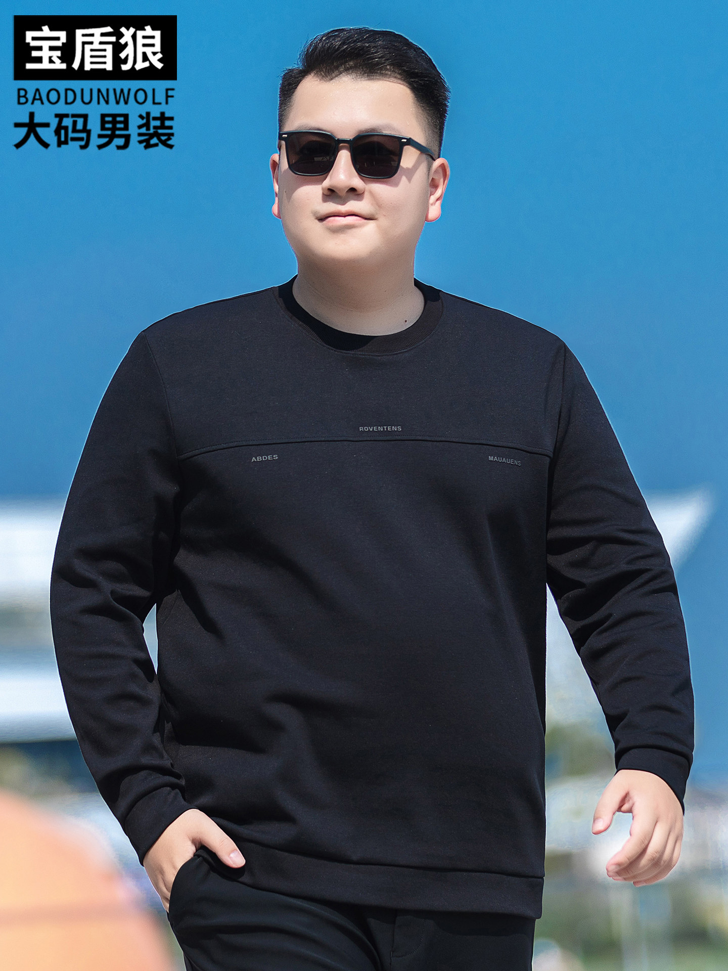 圆领卫衣男加肥大码秋季运动长袖打底衫胖子时尚休闲百搭棉质上衣