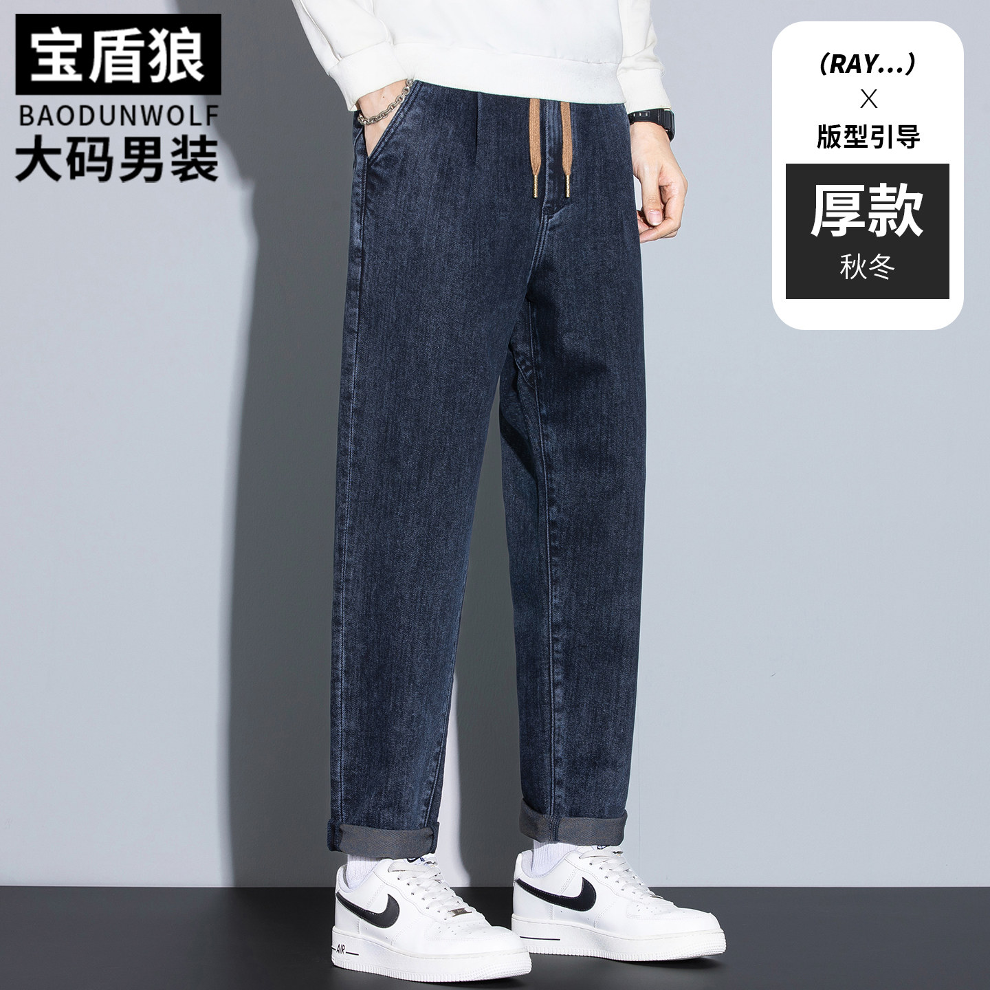 深裆高腰运动牛仔裤男士加肥大码