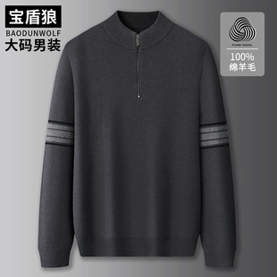 肥佬毛线衣打底衫 套头半高拉链领长袖 上衣秋冬款 男加大码 纯羊毛衫