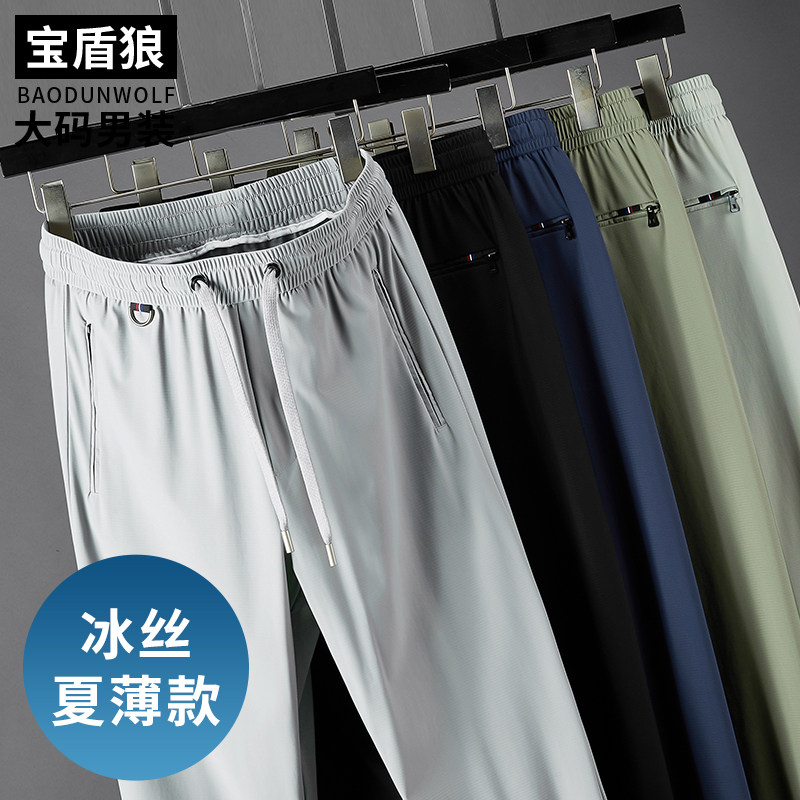 运动休闲长裤男加肥大码夏季薄款胖子高弹力抽绳垂感免烫冰丝裤子