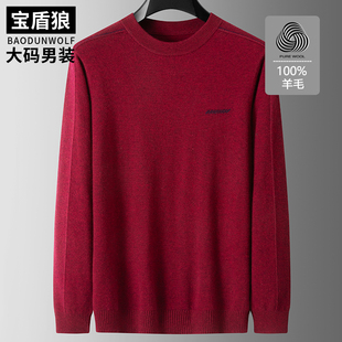 加肥大码 胖子本命年红色100纯羊毛衫 男士 打底针织衫 毛线衣 秋冬款