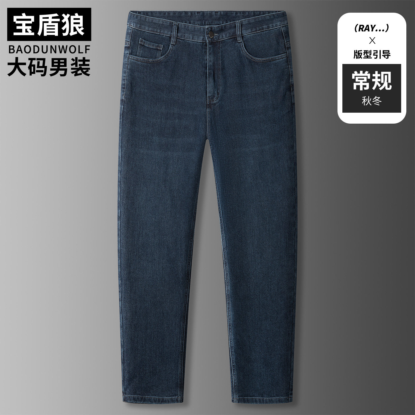 300斤牛仔裤男士秋冬款高腰棉弹长裤肥佬宽松加大码耐磨直筒裤子