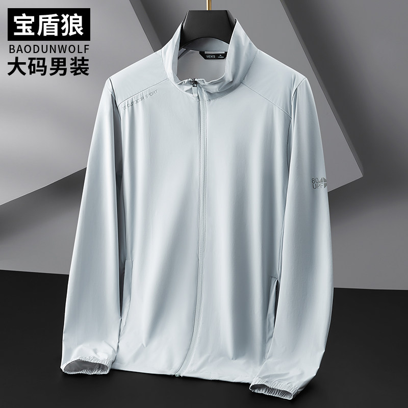 胖子立领皮肤衣男夏季轻薄款冰丝弹力夹克衫加肥大码户外运动外套