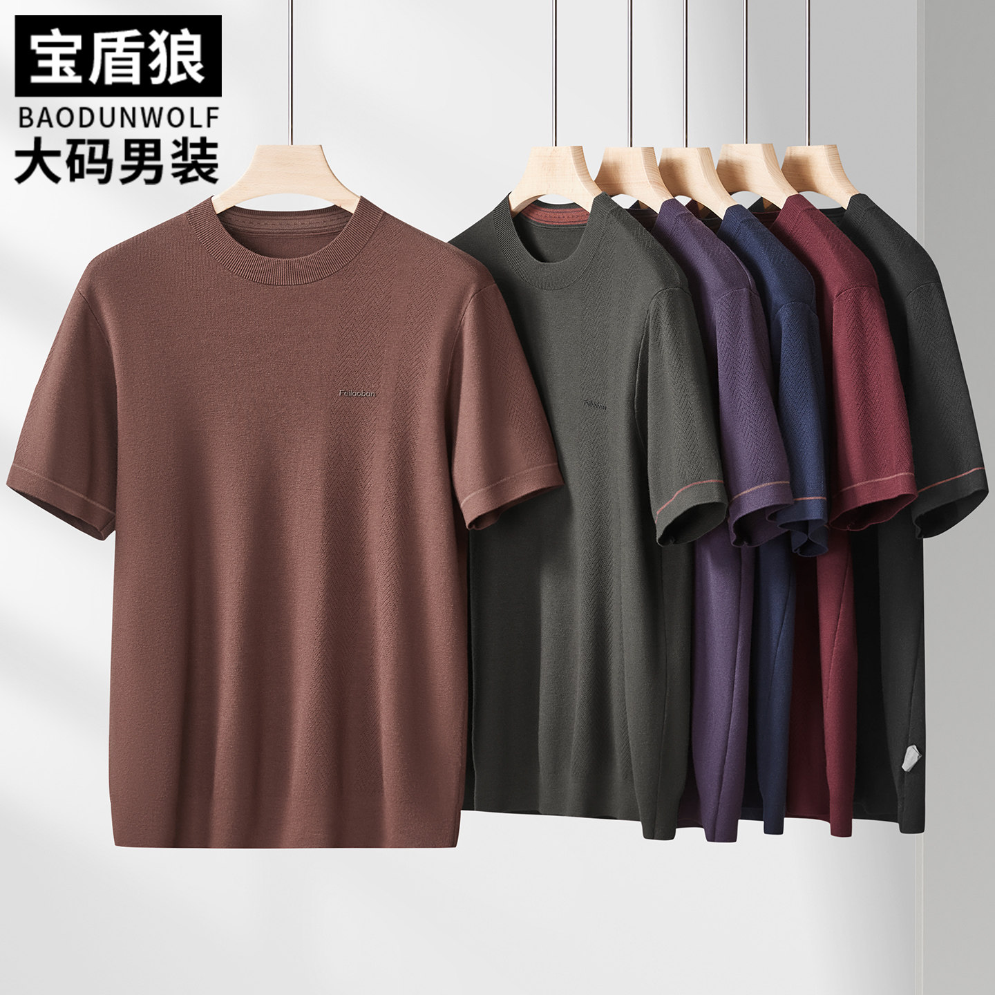 加肥大码男装秋季打底短袖针织衫