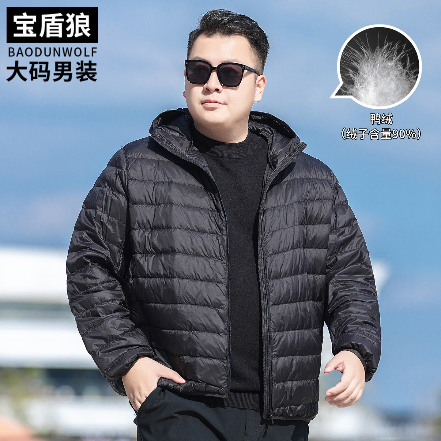 肥佬时尚连帽秋冬季轻薄款羽绒服男加肥加大码纯色百搭鸭绒服外套