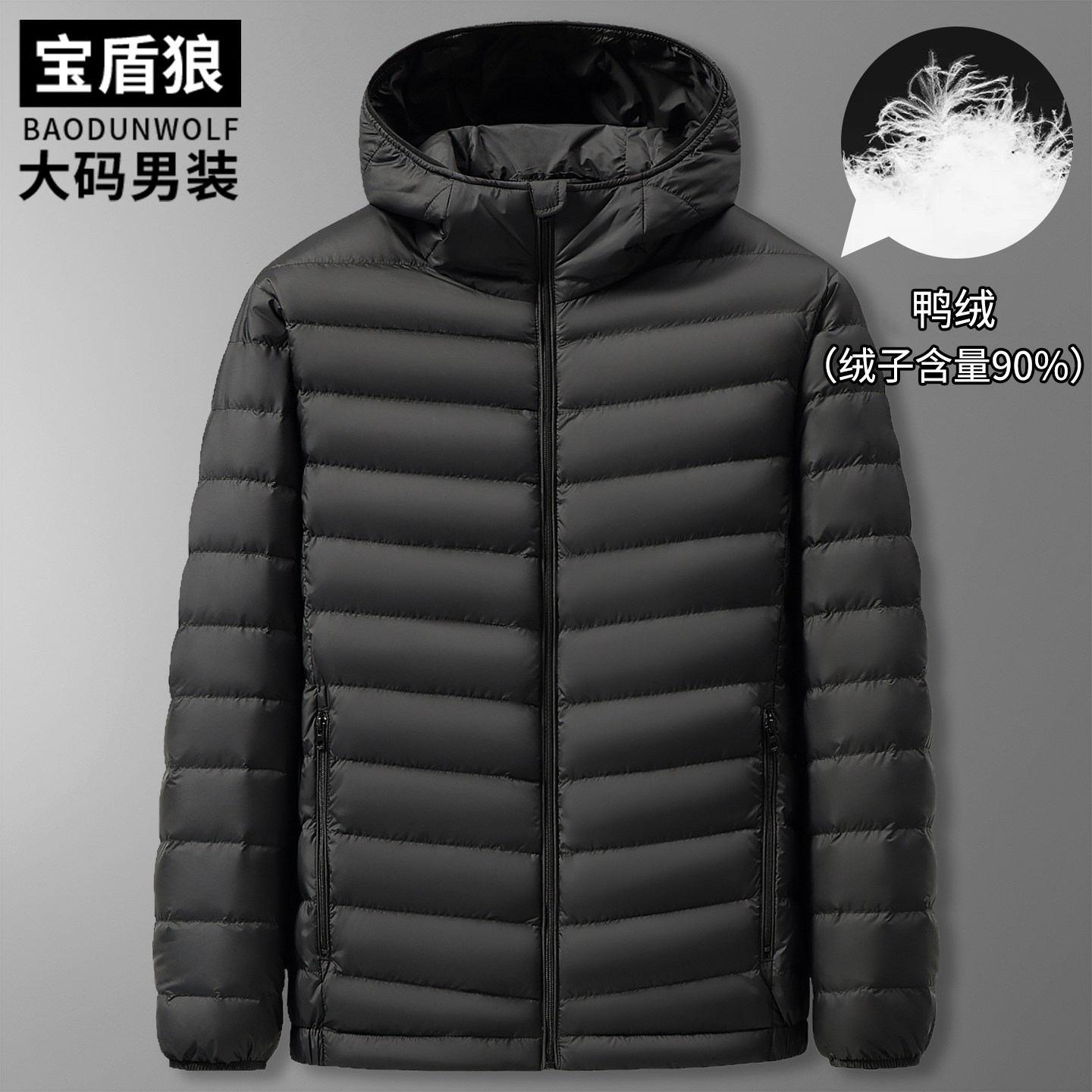 90鸭绒连帽保暖外套男加肥大码秋冬季肥佬时尚百搭轻薄款羽绒服