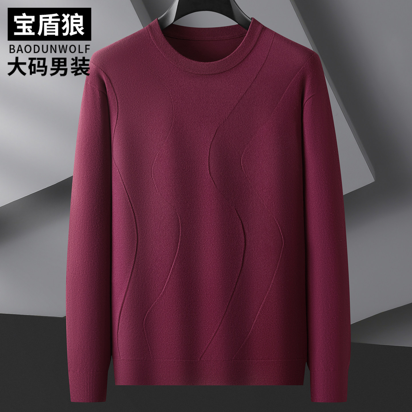 本命年红色波浪纹毛衣男加大码长袖打底衫肥佬圆领秋季套头针织衫