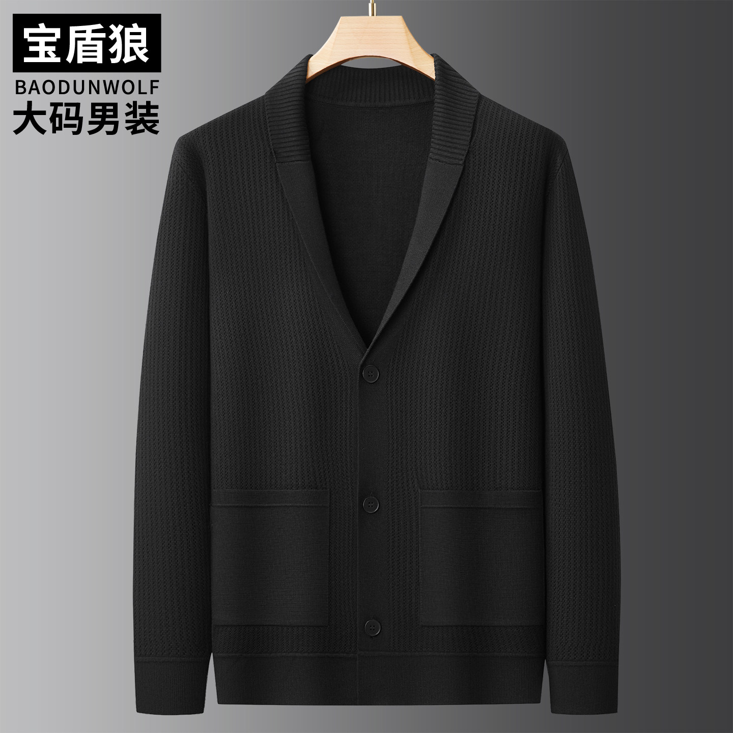 青果领毛衣男加肥加大老钱风开衫