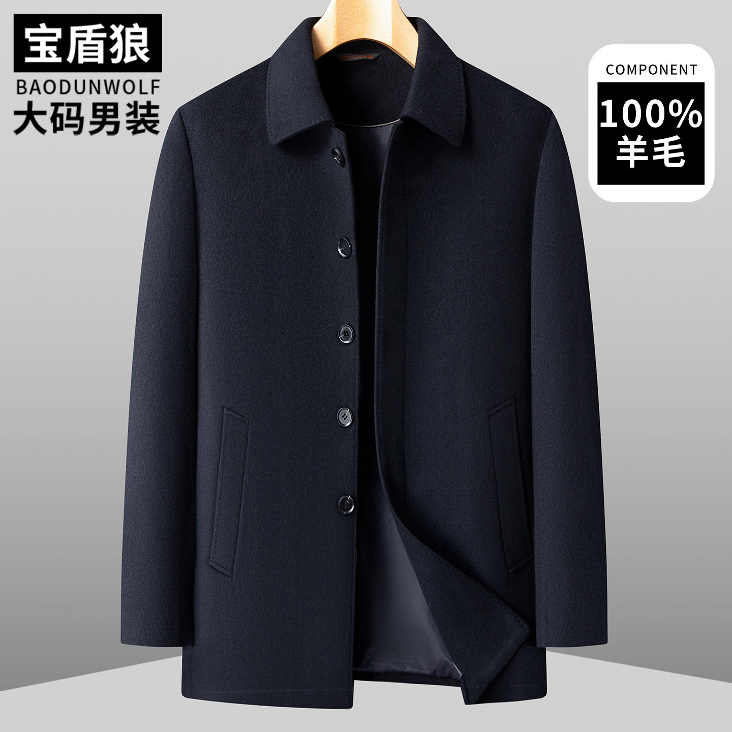 100%羊毛呢大衣男加肥大码