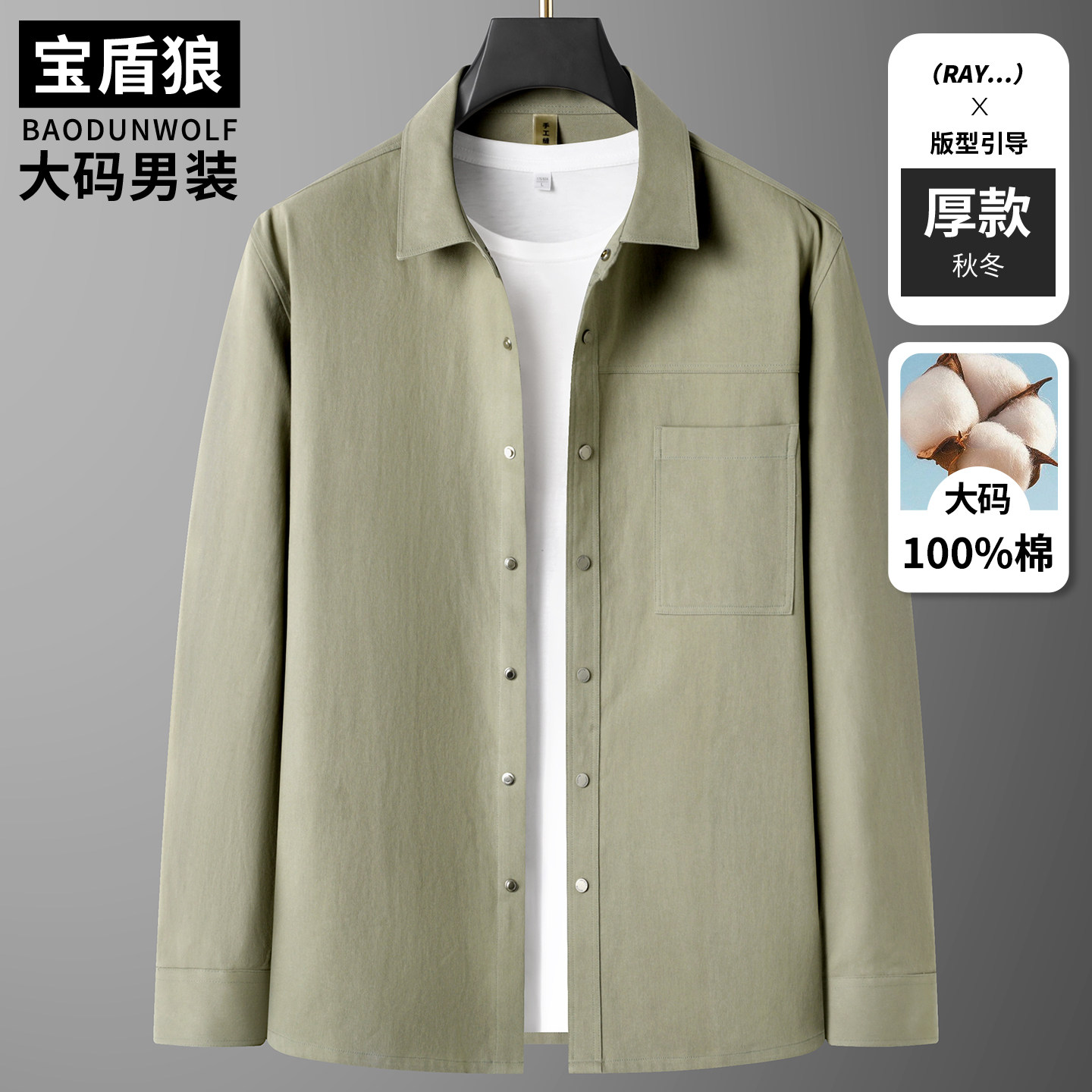 秋冬厚款长袖衬衫男士加大码外套300斤胖子时尚工装纯棉衬衣开衫