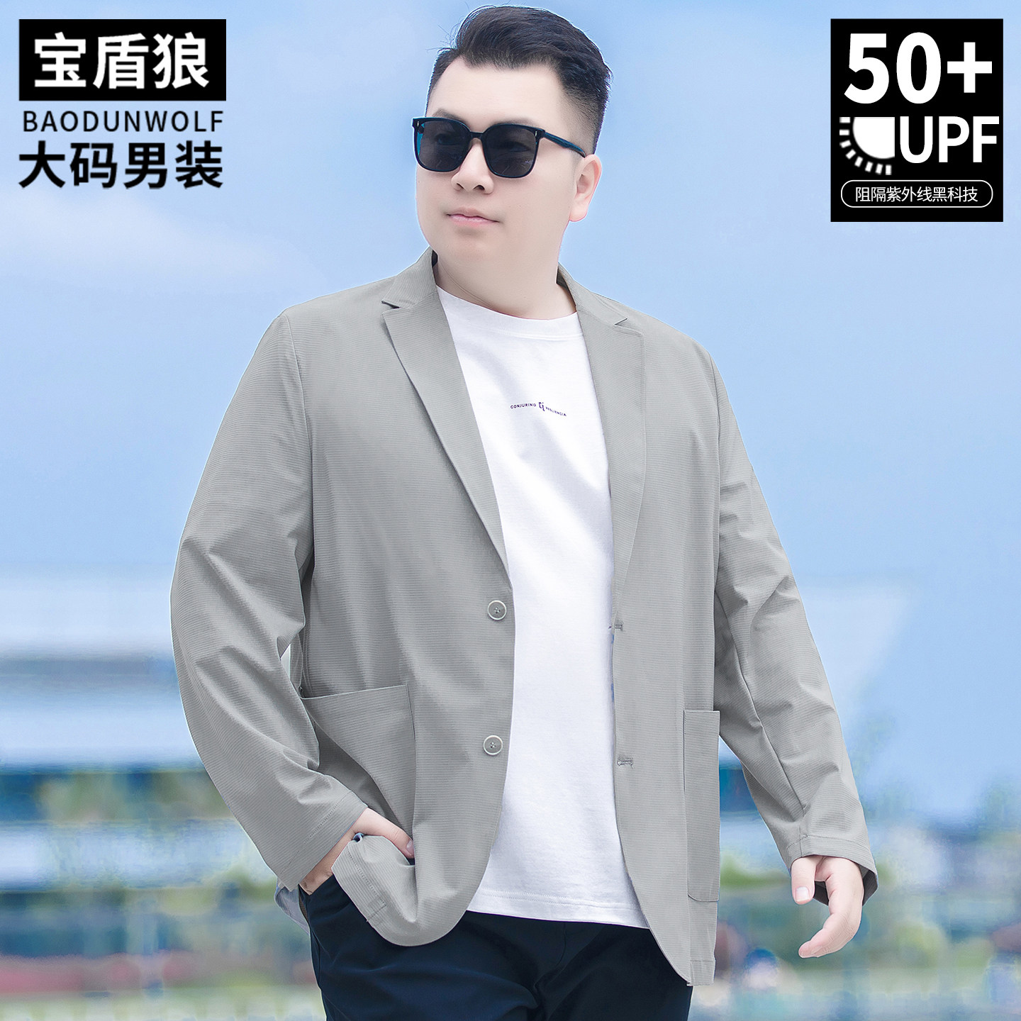 加肥大码男士西装防晒服外套夏季肥佬时尚百搭冰感轻薄款休闲西服