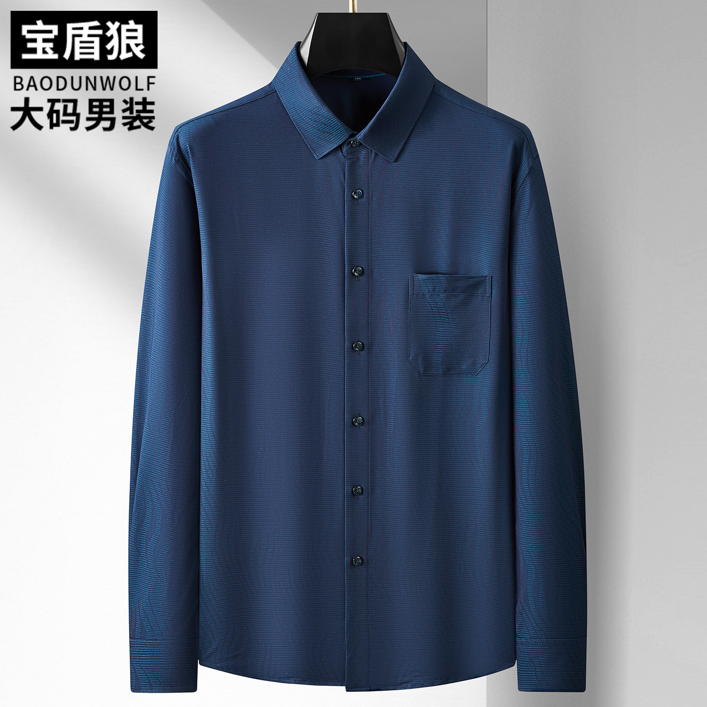 加肥大码男装免烫抗皱长袖衬衫300斤中年爸爸装春季宽松百搭衬衣