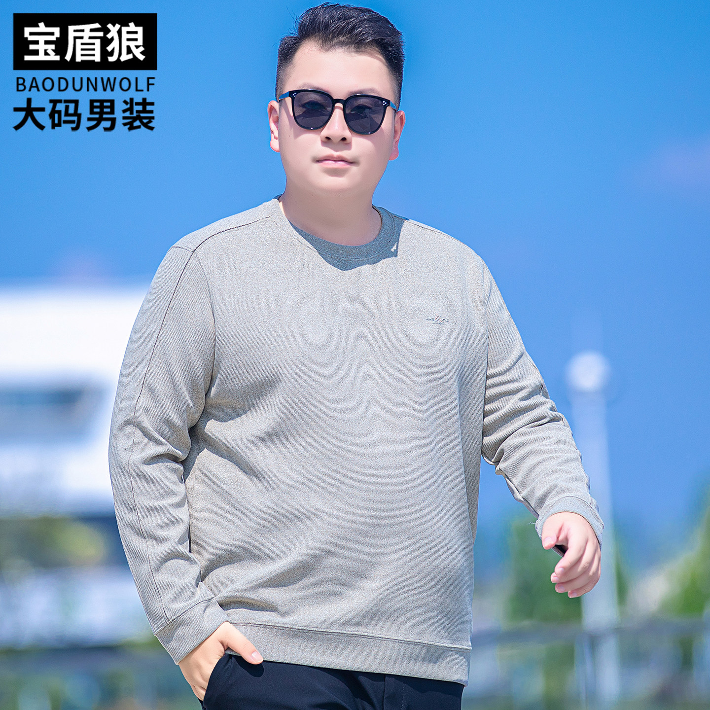 简约圆领卫衣男士加大码免烫弹力打底衫秋季肥佬宽松运动长袖上衣