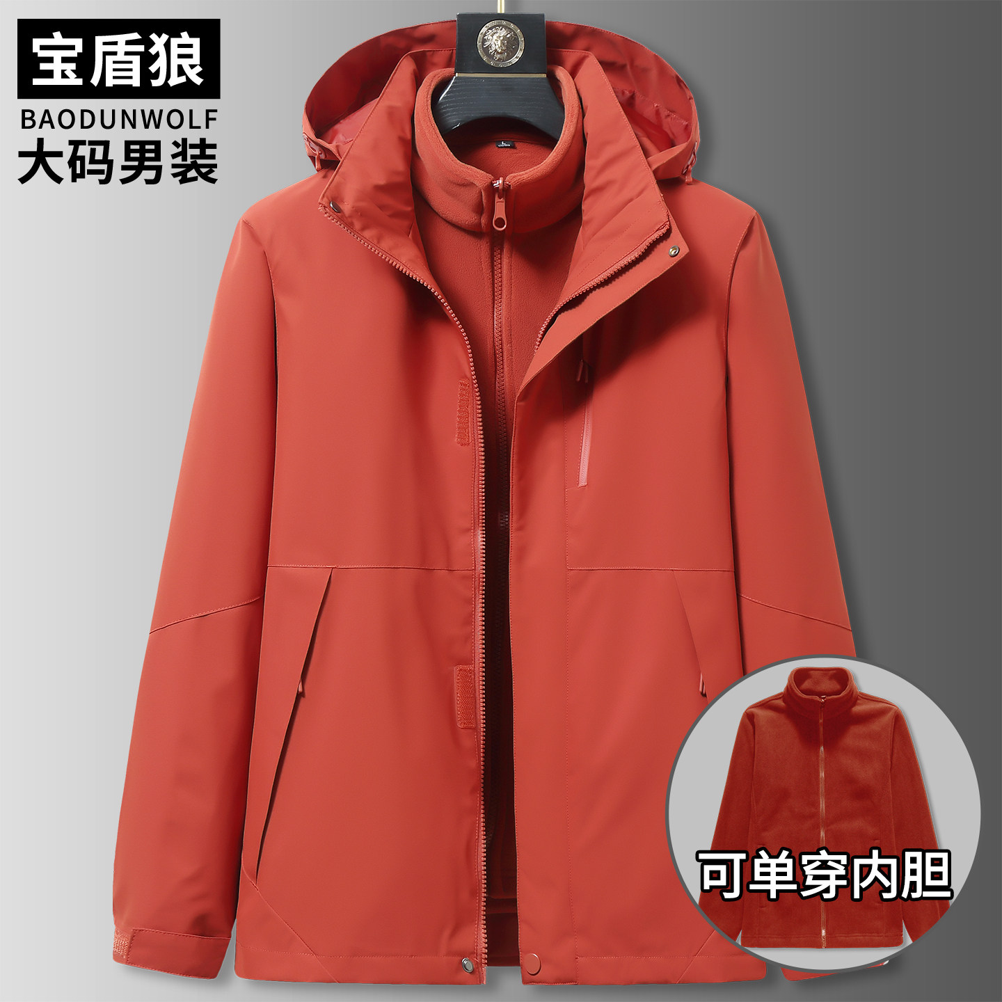 喜庆红色三合一冲锋衣男女通用大码外套冬季胖子户外防风保暖夹克