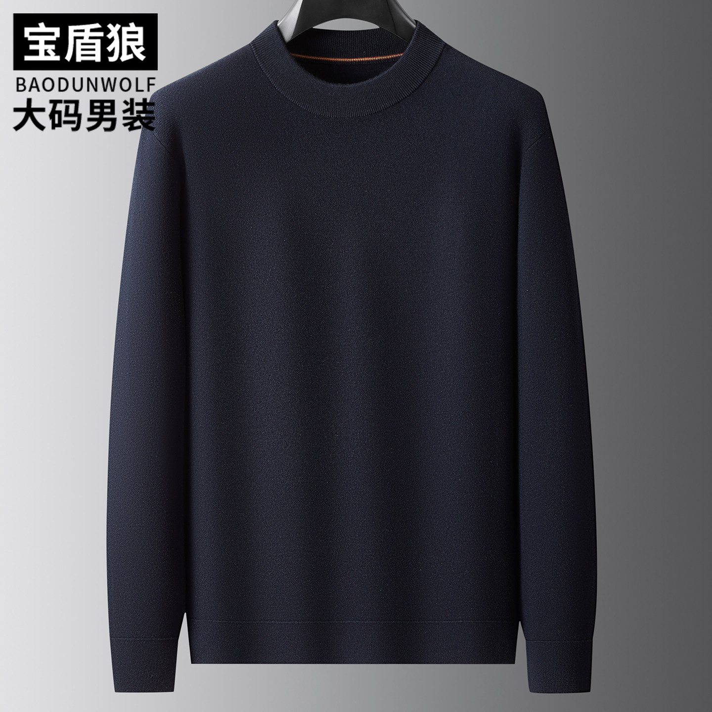 加肥大码针织衫男秋季含羊毛上衣