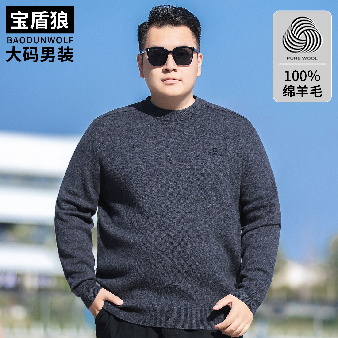 秋冬厚款100绵羊毛衫男士大码