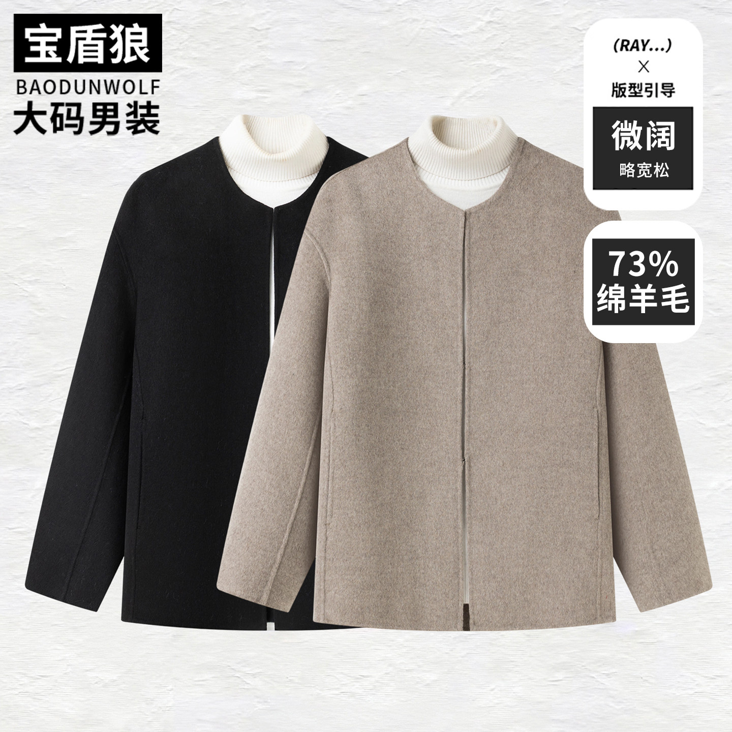 胖子宽松新中式老钱风羊毛呢大衣