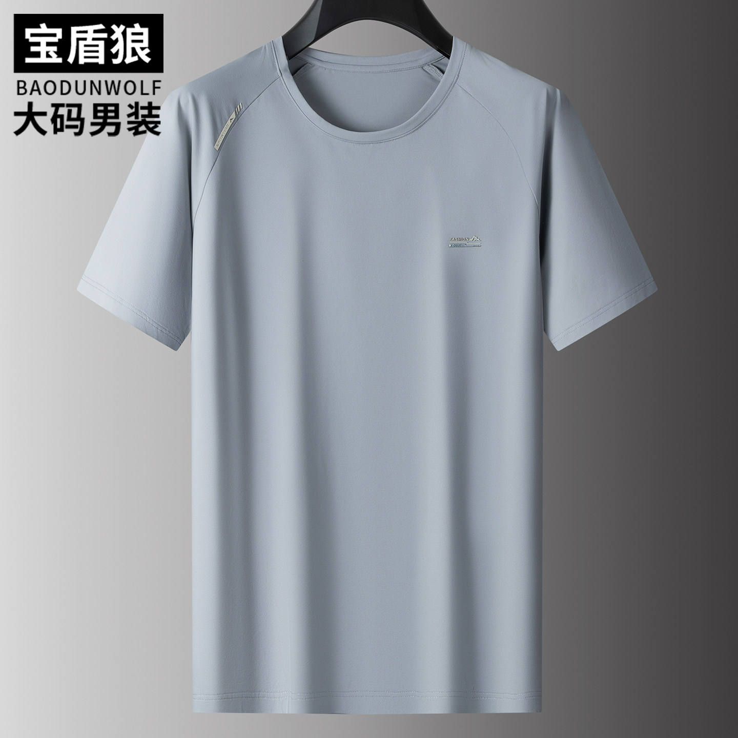 加肥加大插肩短袖体恤男夏季薄款胖子简约百搭冰丝高级感圆领t恤