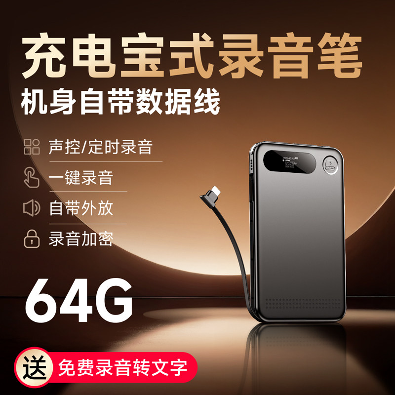 famue录音盒录音笔随身神器专业高清降噪可转文字长续航充电宝式