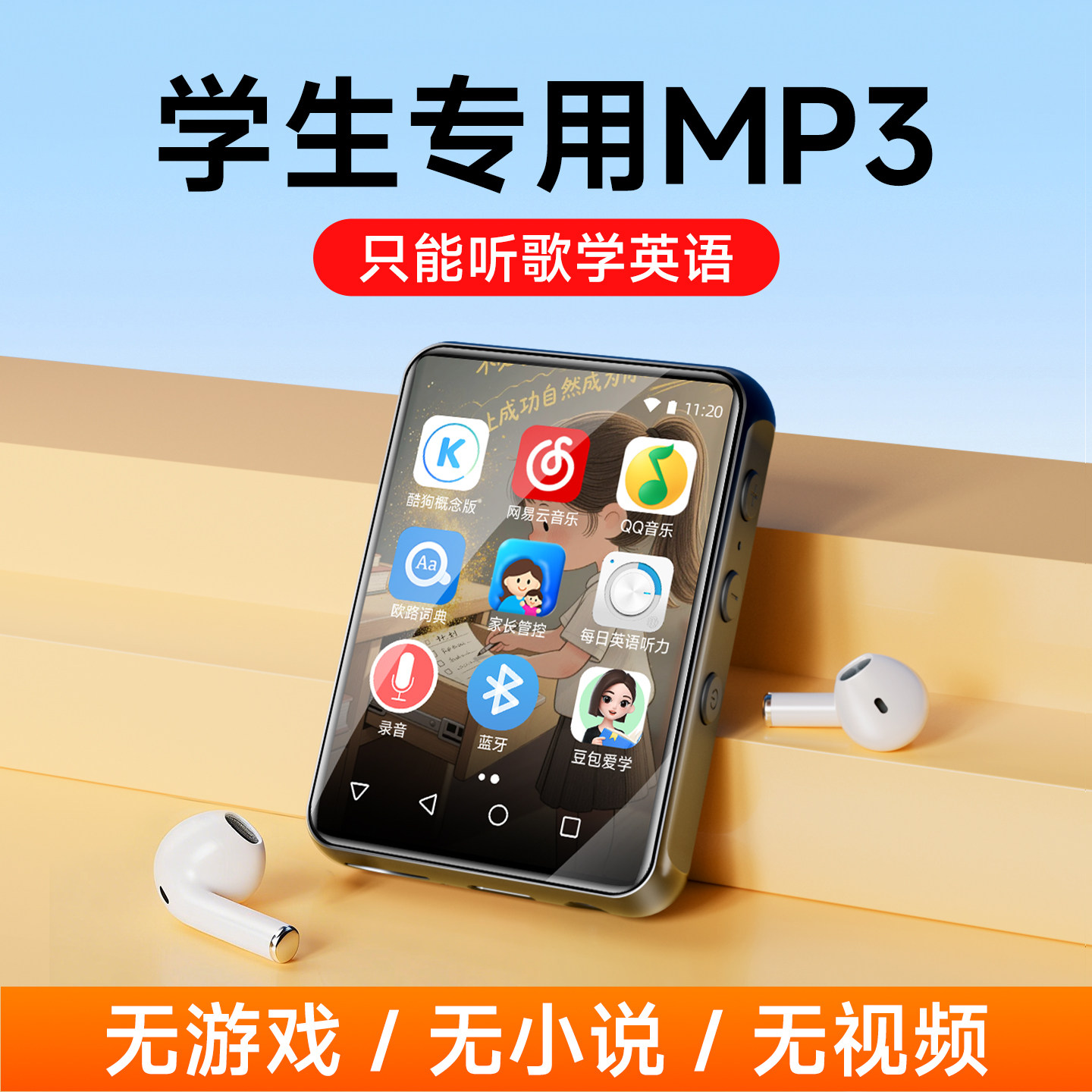famue音乐播放器mp3随身听学生版mp4高中生专用wifi听