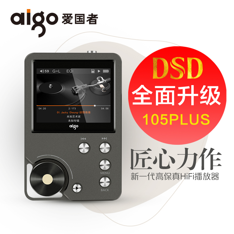 爱国者105plus无损mp3随身听hifi播放器音乐发烧专业便携式DSD128