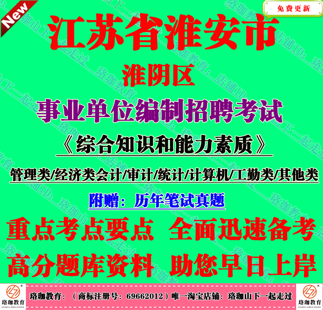 2025年淮安市淮阴区事业单位招聘经济类会计审计统计类笔试真题库