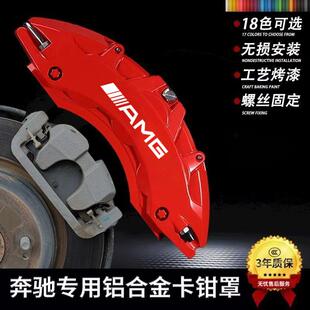 奔驰卡钳罩套AMBRS级C260/E300/GLA/GLC/GLE轮毂刹车改装改色喷漆