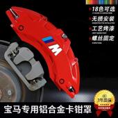宝马3系卡钳罩5系2系4系7系iX3X4X5X6X1Z4GT铝合金刹车改装 改喷色