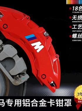 宝马3系卡钳罩5系2系4系7系iX3X4X5X6X1Z4GT铝合金刹车改装改喷色