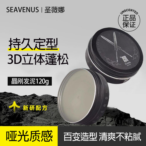 晶刚哑光发泥男士定型保湿蓬松