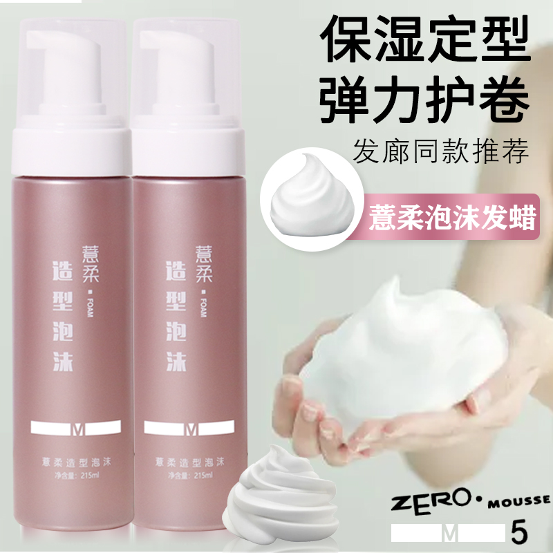 薏柔泡沫发蜡护卷提亮泽定型蓬松