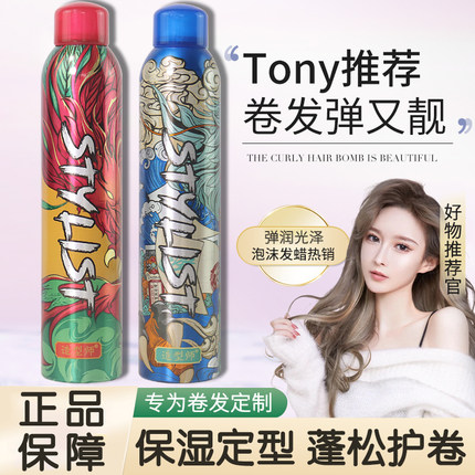 造型师国潮泡沫发蜡爱发丝女卷发保湿蓬松羊毛卷泡泡摩丝法式定型