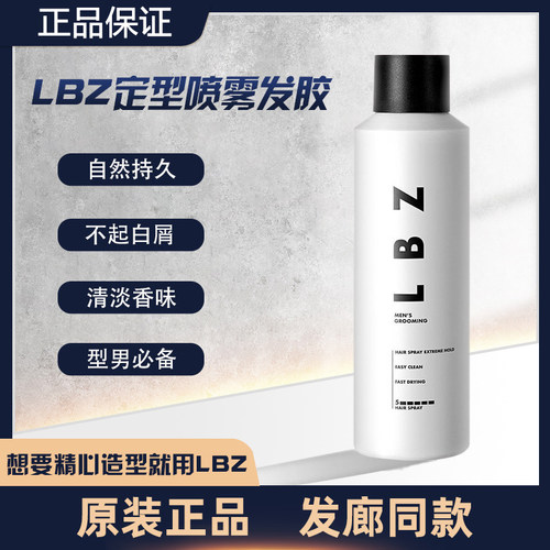 LBZ定型喷雾强定型古龙清香发胶