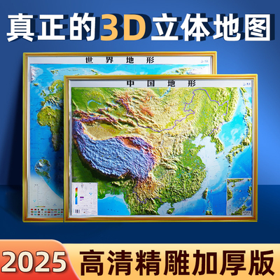 2025新版中国地图3d立体凹凸高清
