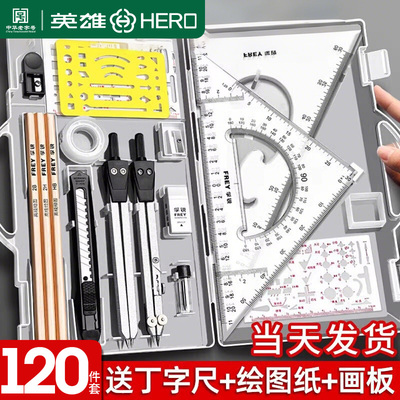 英雄机械制图工具绘图仪圆规套装