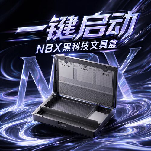 NBX笔盒学霸笔记黑科技文具盒