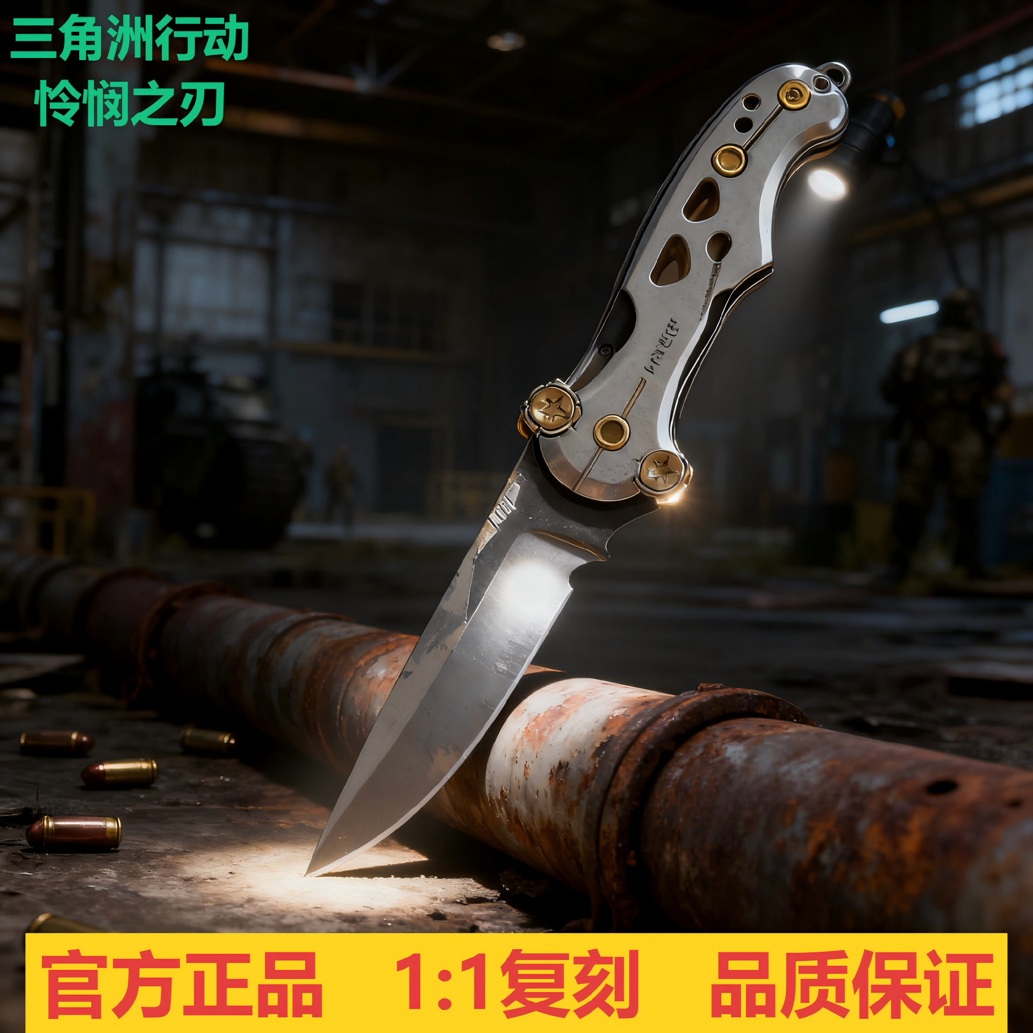 三角洲行动周边怜悯折叠刀