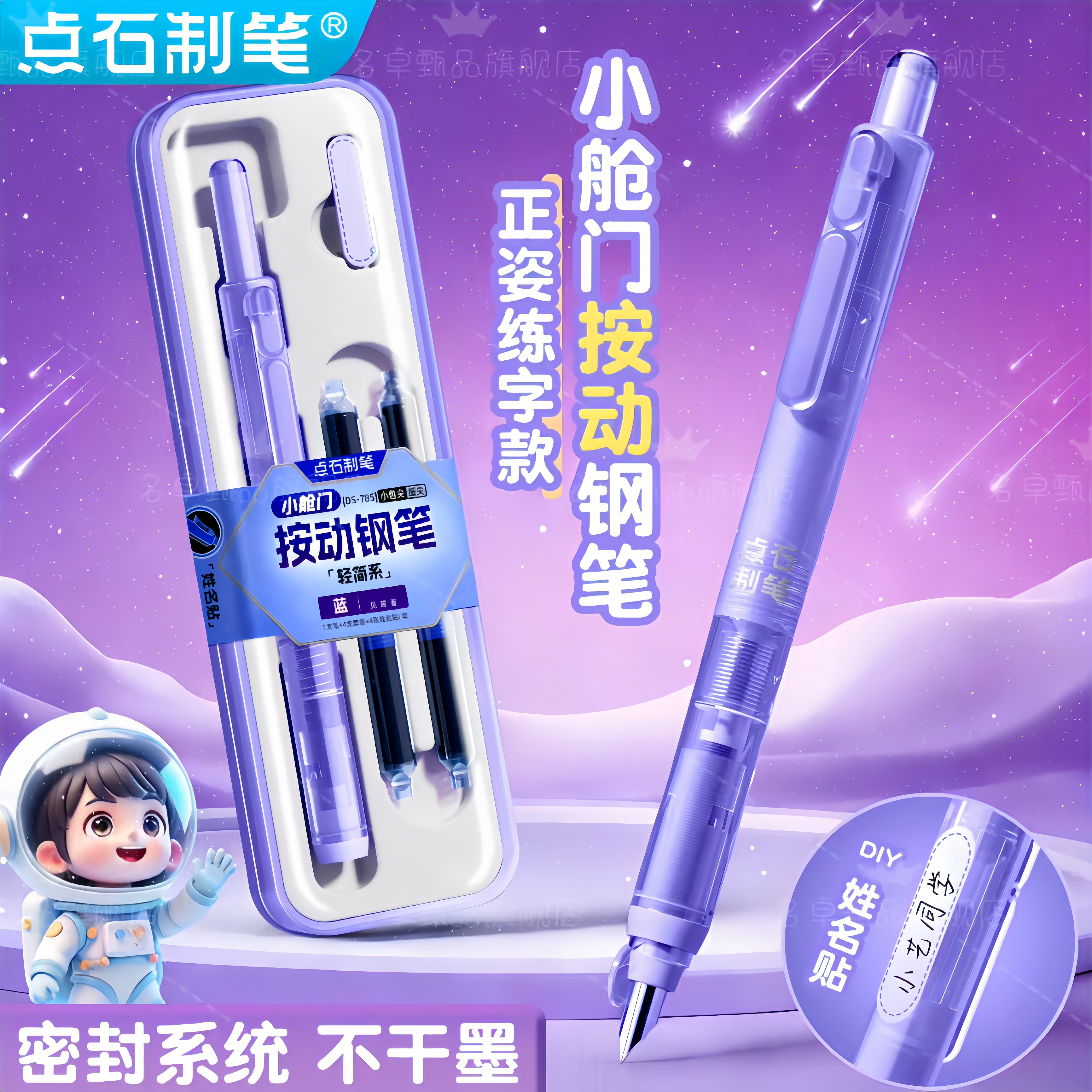 【新品上市】点石制笔按动钢笔小舱门中小学生专用三年级练字推荐可换墨囊按压式硬笔书法成人签字EF细尖785