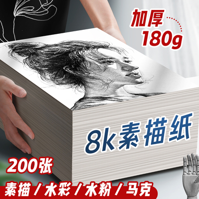 名卓8k素描纸4k水粉画画白纸