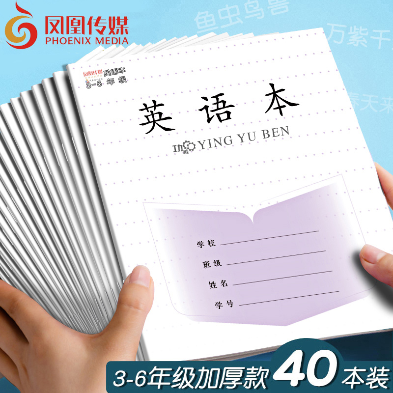 凤凰传媒英语本3-6年级课时作业本江苏省加厚作文本批发小学生专用数学练习本初中生语文本三四五六年级本子