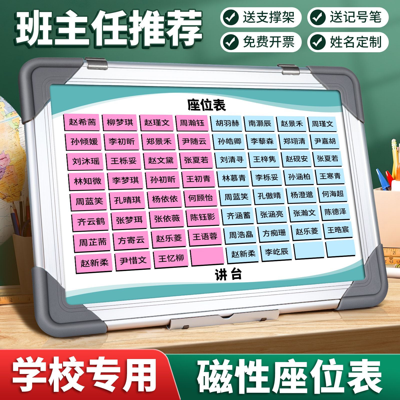 班级磁性座位表可移动磁吸座位表