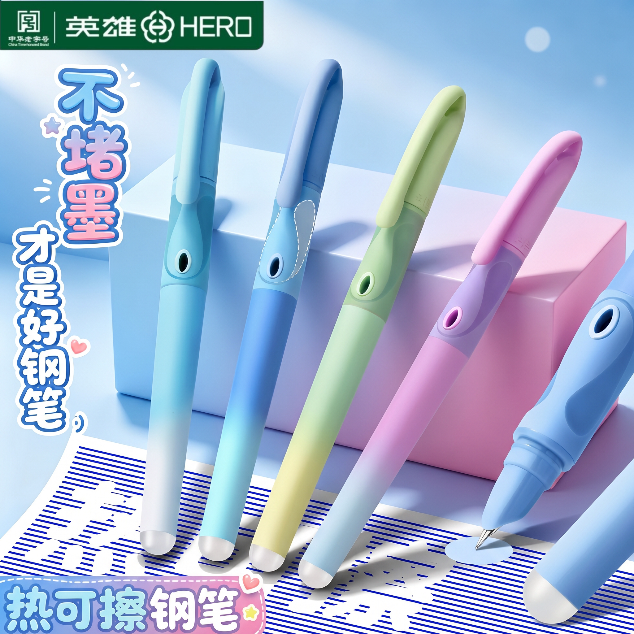 英雄可擦钢笔小学生三年级专用图片