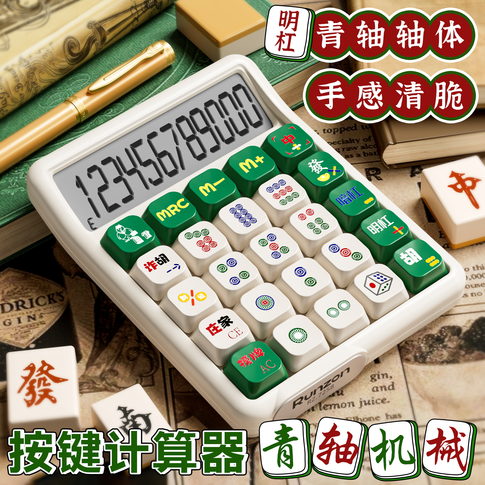 计算器高颜值女神款多功能青轴计算机机械按键键盘网红款办公室用儿童学生公务员财务会计商用语音大学生可爱
