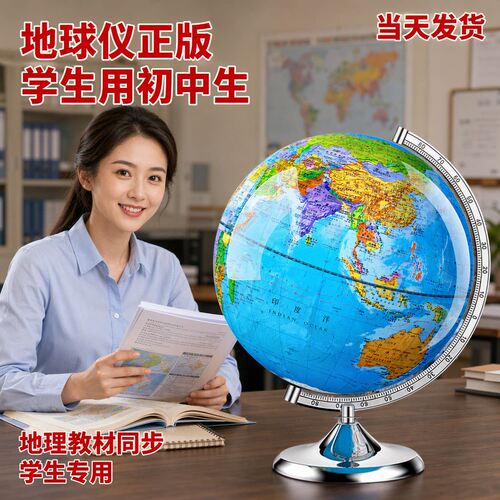 【央妈推荐】初中生学生用地球仪