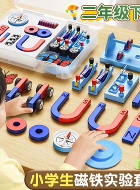 小学二年级下册磁铁实验套装物理实验强磁科学小实验套装学生吸铁石磁悬浮马蹄U型条形吸铁石指南针趣味玩具