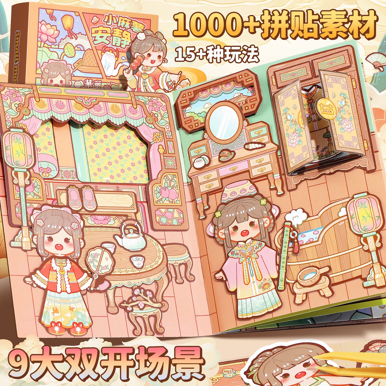 磁力磁吸手工diy机关贴画换装贴纸书女童立体人物中国风豪华场景全套
