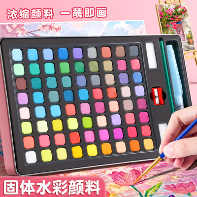 72色固体水彩颜料画套装全套