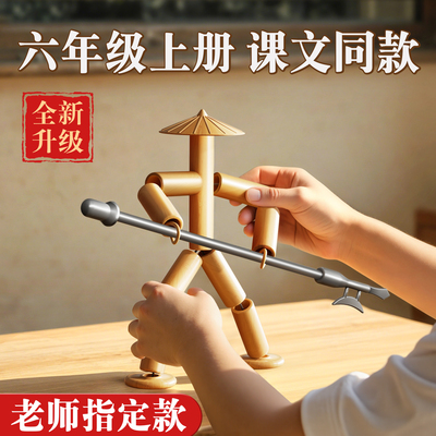 六年级竹节人材料包对战桌豪华版