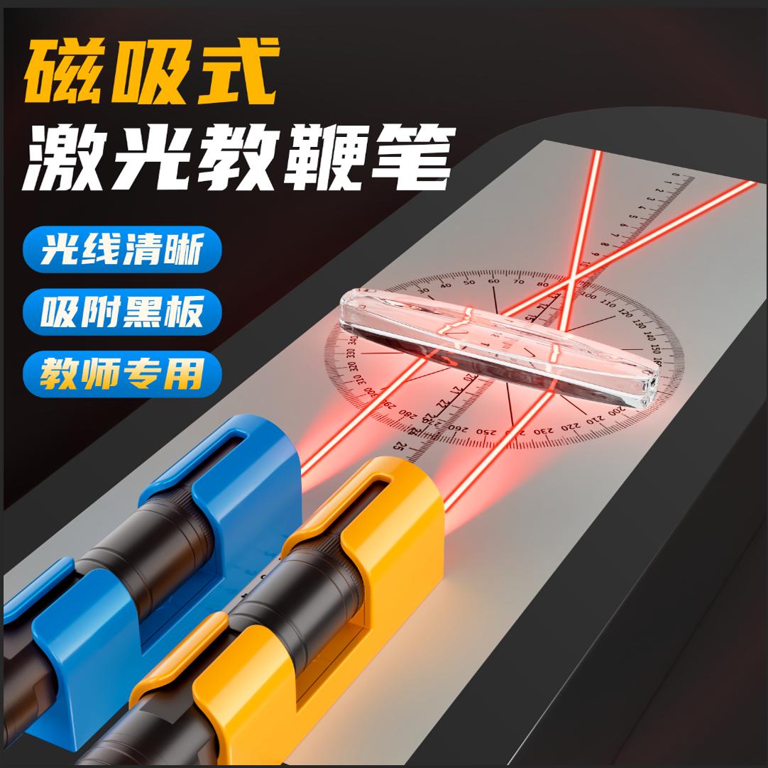 【老师同款】磁吸式激光笔